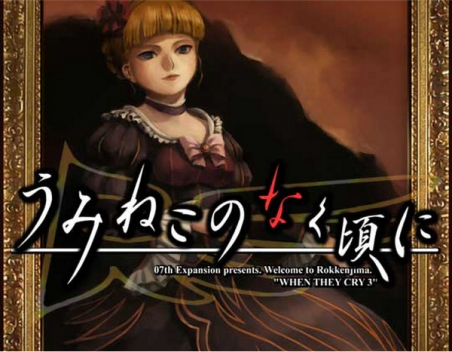 umineko no naku koro ni
